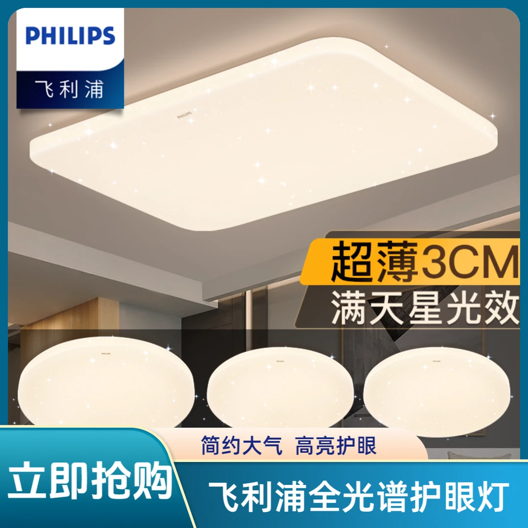【冬日特惠】飞利浦新款客厅吸顶灯简约风格大气盈乐灯具全屋卧室灯