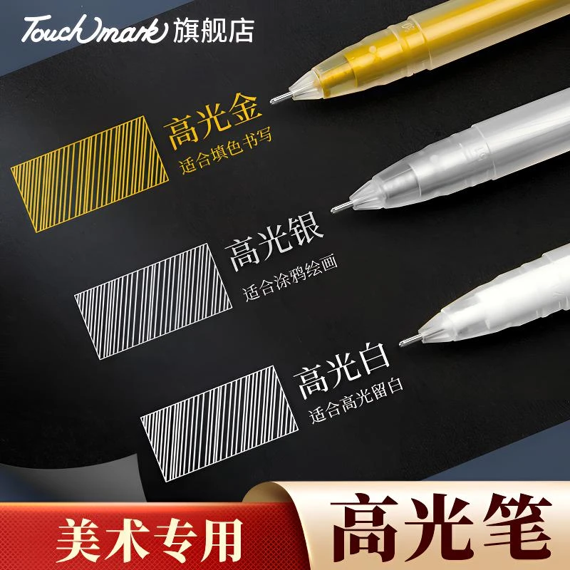 Touch mark白色高光笔美术绘画防水勾线马克笔学生素描丙烯高光笔