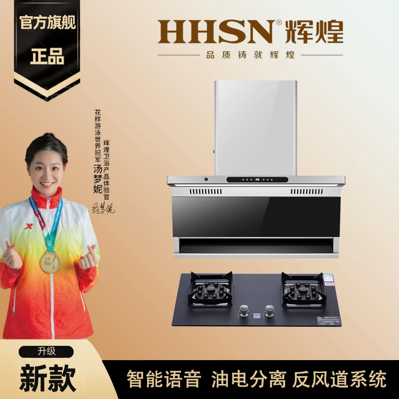 【活动补贴25%】大吸力油烟机智能触摸体感语音猛火定时灶具套装