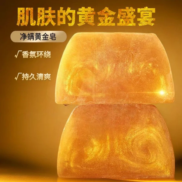 香水黄金皂氨基酸净螨皂香氛沐浴清洁精油皂洗脸身体持久留香洁肤