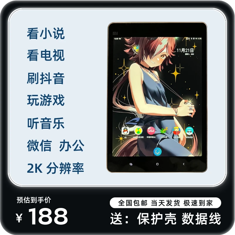 90新 Xiaomi/小米 平板电脑上网课学习办公追剧听音乐看小说画画