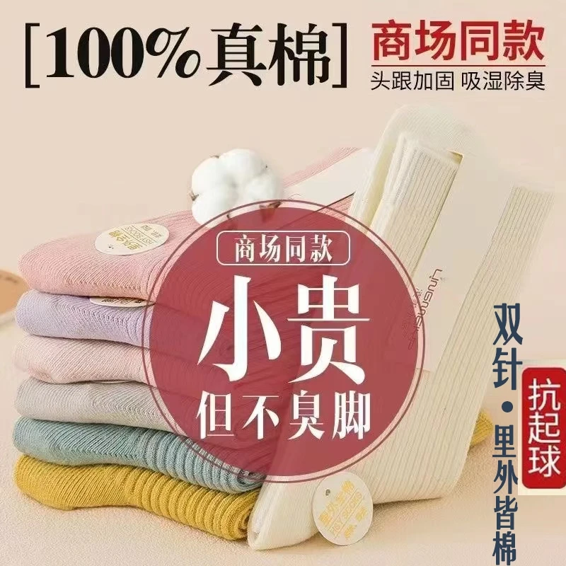 中长筒袜女士双针纯棉袜2024秋冬新款中筒袜吸汗防臭新疆棉纯色