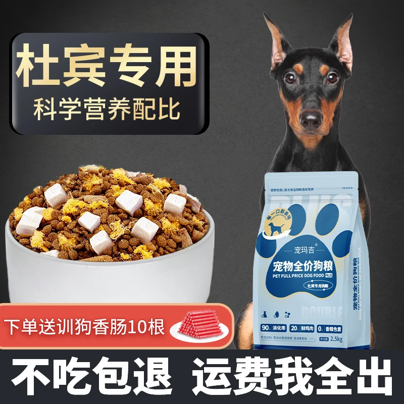 杜宾狗粮专用成犬幼犬大型犬冻干粮大型犬狗粮官方正品推荐
