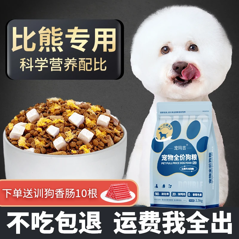 比熊专用狗粮成犬幼犬泪痕白色小型犬全价冻干粮去官方正品推荐