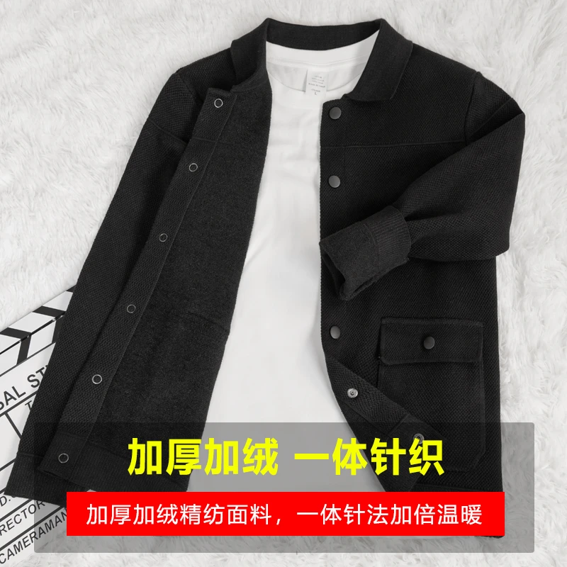 一体绒秋冬加厚针织外套男士商务夹克纯色简约翻领上衣2024新款