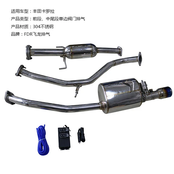 飞龙工匠 丰田卡罗拉中尾段原装位置可变阀门排气管 不锈钢材料