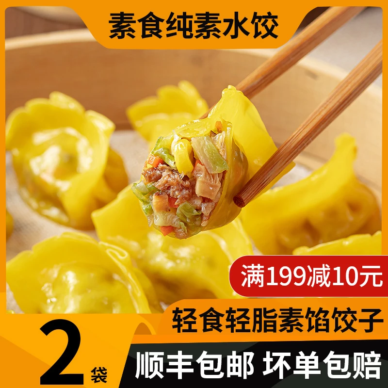 素天下素饺子350g素食素馅饺子纯素水饺冷冻速冻蒸饺煎饺全素素菜