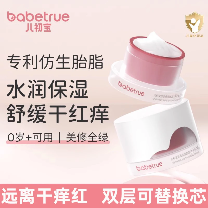 儿初宝婴儿舒缓保湿面霜新生宝宝滋润霜幼儿专用胎脂润肤霜秋冬季