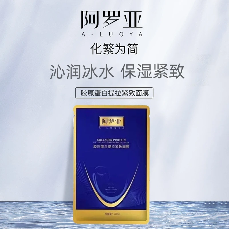 【两片式 平敷+挂耳提拉】胶原蛋白提拉紧致面膜逆龄嫩肤保湿易吸收