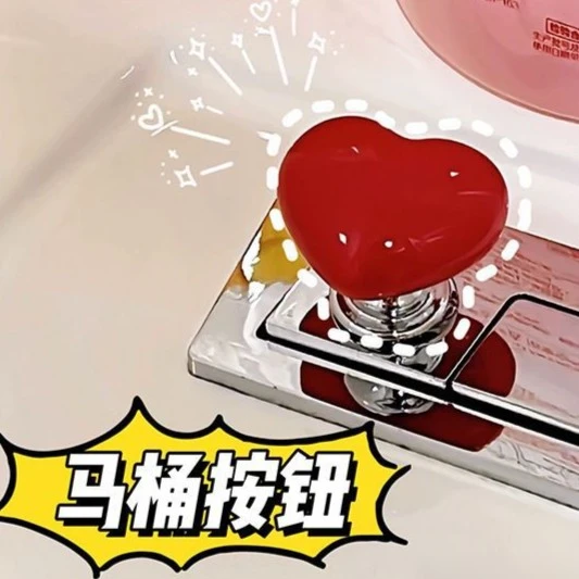 彩色心形马桶按压器创意卫生间马桶水箱按钮辅助器时尚爱心按钮