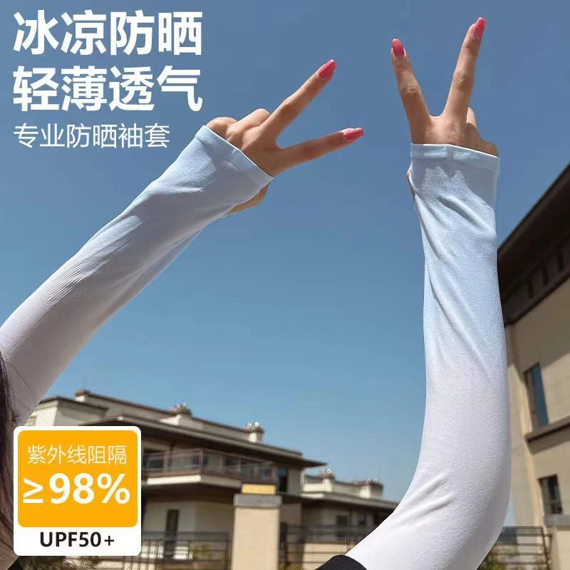 2023新款渐变色冰袖冰丝防晒袖套男女户外骑行开车防紫外线手套