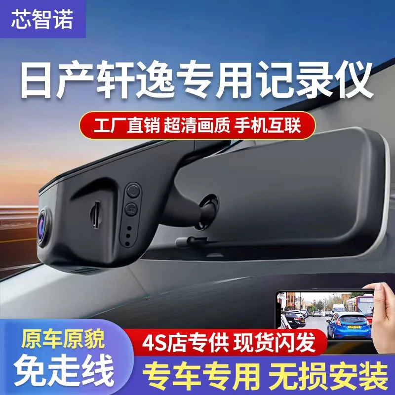 【包安装】适用于日产轩逸专用行车记录仪 免接线安装4K超高清夜视
