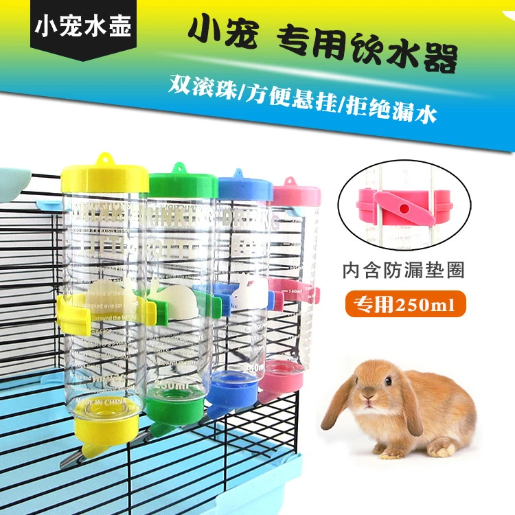 宠物用品250毫升兔子仓鼠水壶卡扣水壶小宠饮水器双滚珠防漏水