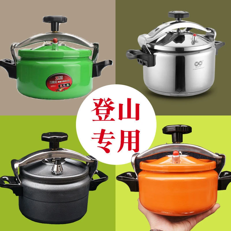 防爆便携迷你压力锅露营户外煮饭高压锅高海拔装备自驾游小高压锅