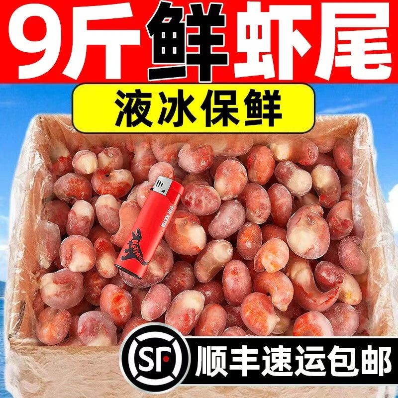 【顺丰包邮】特大龙虾尾一整箱零食虾球虾滑带箱带冰10斤