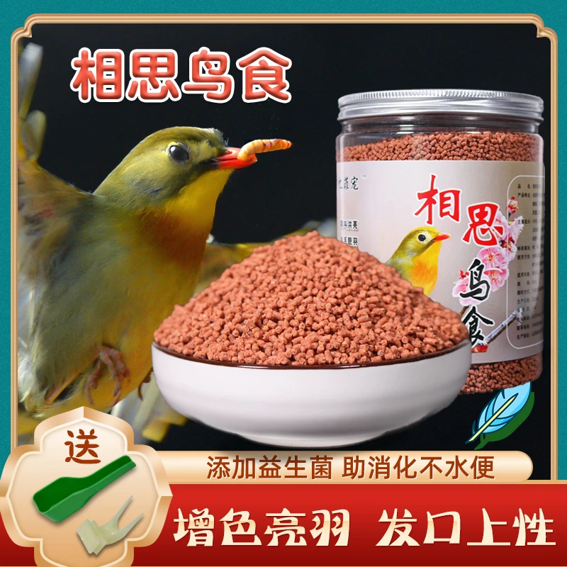 忆菲宠相思鸟食饲料红嘴银耳相思鸟专用饲料粮食提性人工料正品