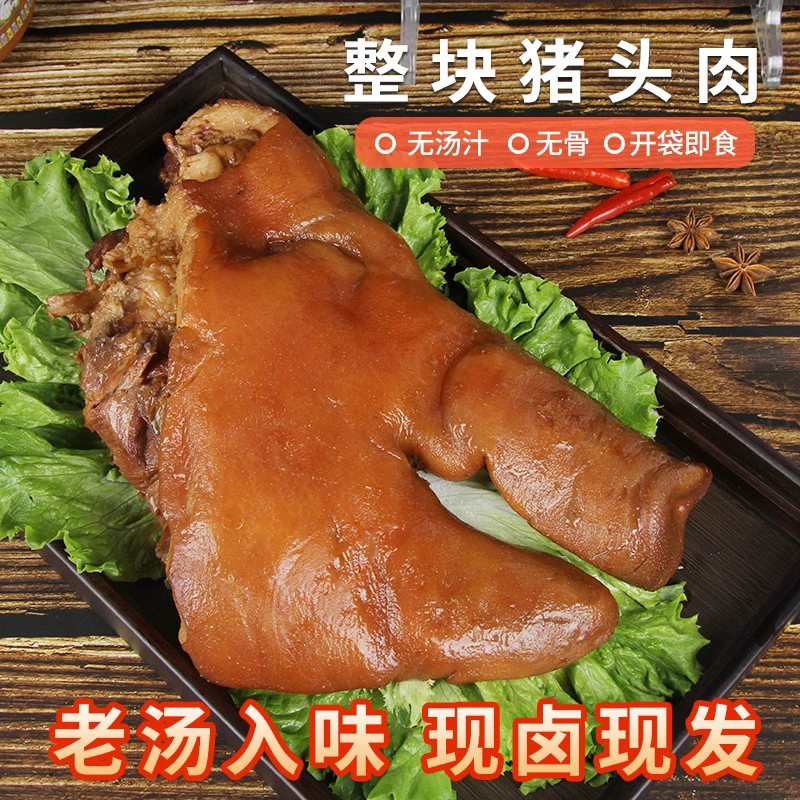 （买三斤送一斤）新鲜猪头肉卤味熟食下酒菜卤味酱香包装即食2000g