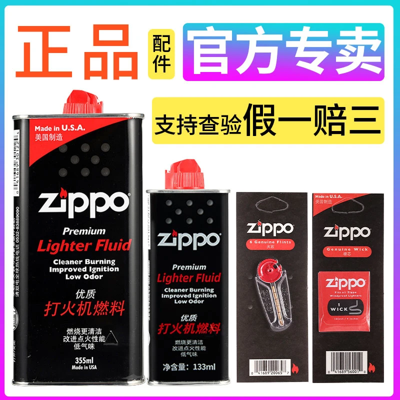 ZIPPO打火机正品专用配件小油大油355ML官方口粮原装煤油燃油防风