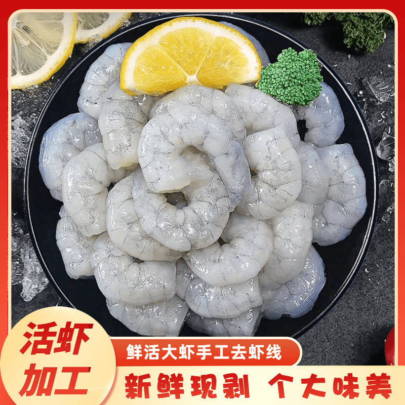 新鲜大虾仁冷链速冻鲜活美味锁鲜鲜剥活虾去虾线3包3斤1包35-40只