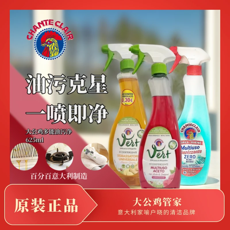 大公鸡厨房重油污清洁剂意大利原装白衣服去油清洗小白鞋神器刷车