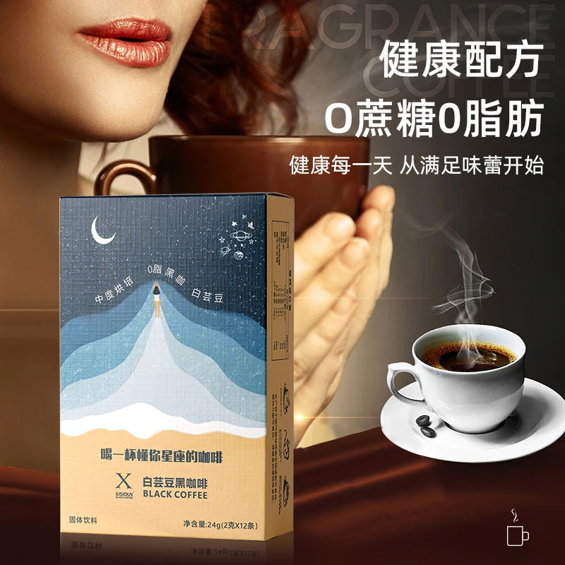 XISIDUN/希斯顿【周小闹专属】白芸豆0脂肪速溶黑咖啡