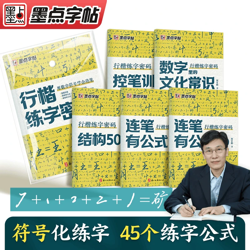 墨点荆霄鹏行楷字帖成人行书速成书法连笔基础临摹速成入门教程