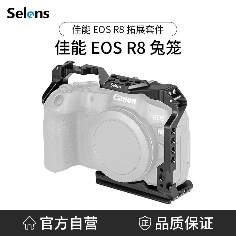 Selens佳能EOS R8相机兔笼Canon微单摄影视频拓展保护框单反配件