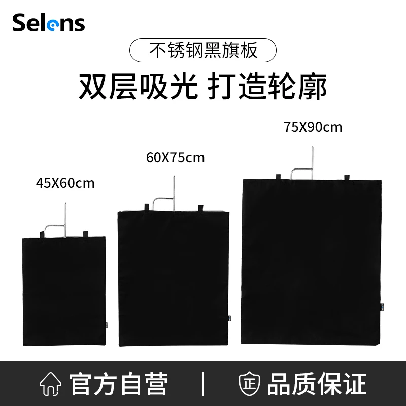 Selens不锈钢黑色旗板框旗板布框架遮挡减反光柔光布影视旗板支架