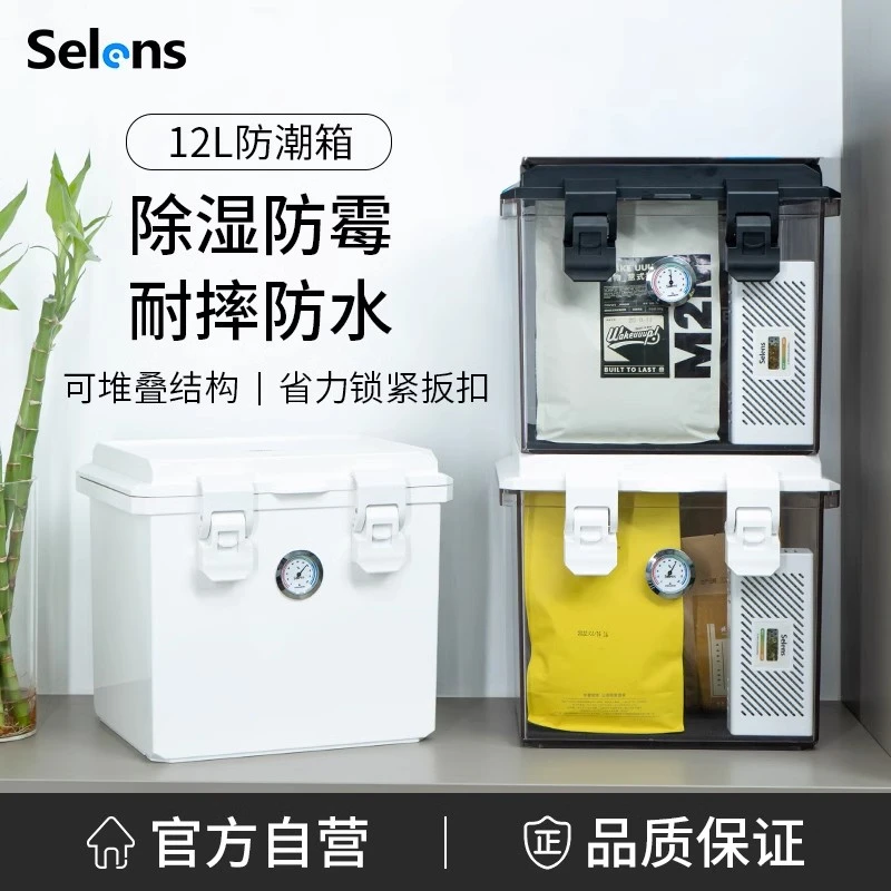 Selens相机防潮箱单反镜头电子干燥箱摄影器材茶叶收藏密封盒收纳