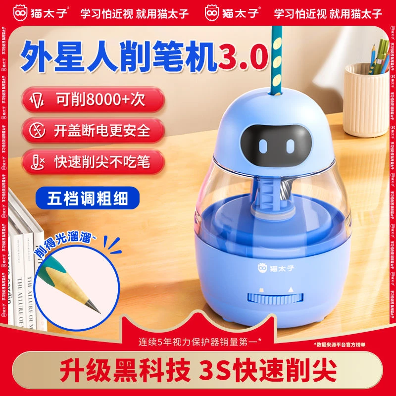 猫太子全自动削笔器电动削笔刀洞洞笔转笔刀铅笔刀儿童充电削笔机