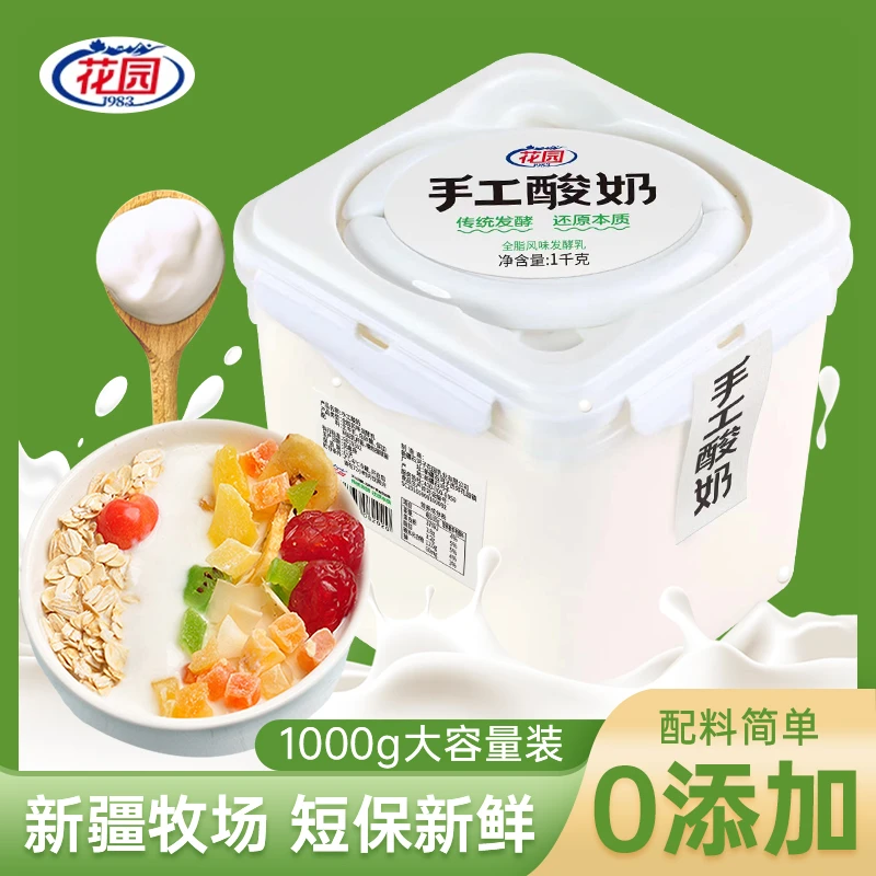 新疆花园方桶酸奶2斤装  益生菌浓稠风味酸奶 0添加0防腐剂 早餐Z