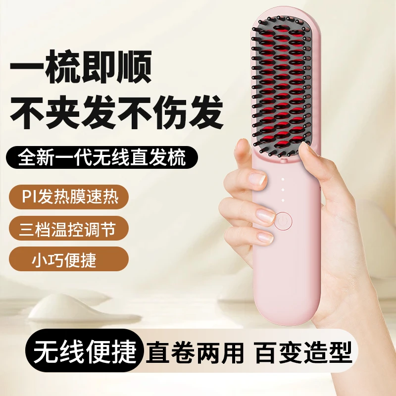 无线便携直发梳高颅顶蓬松柔顺造型懒人神器梳直卷发恒温不伤发
