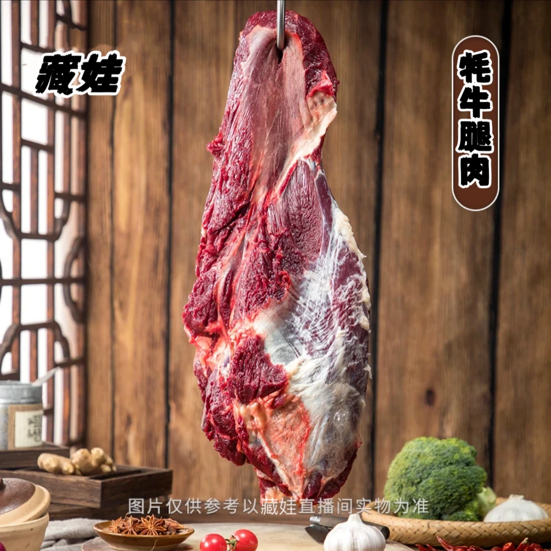 【牦牛 腿肉】5斤起拍青藏高原牦牛肉藏娃严选新鲜营养