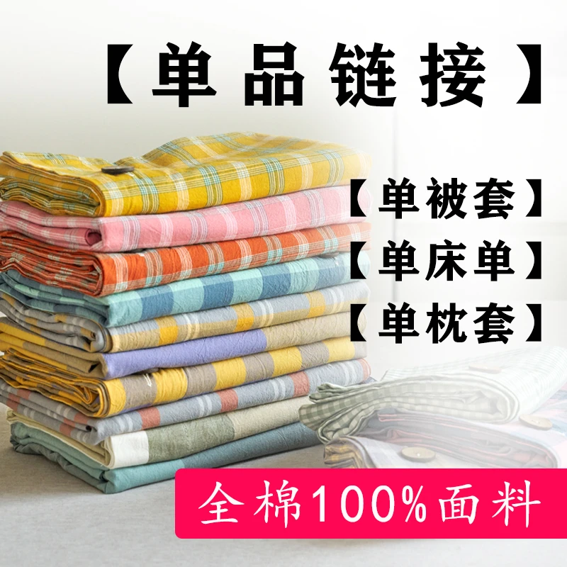 【单品链接】被套 床单 枕套A类全棉色织棉纱100纯棉床上用品--卡尔