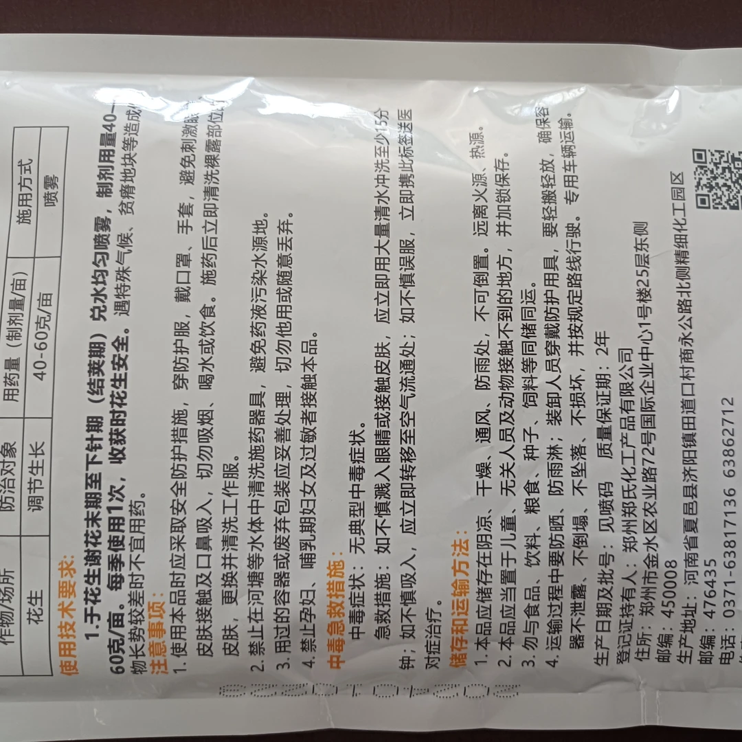 调环酸钙(150斤水)叶面肥