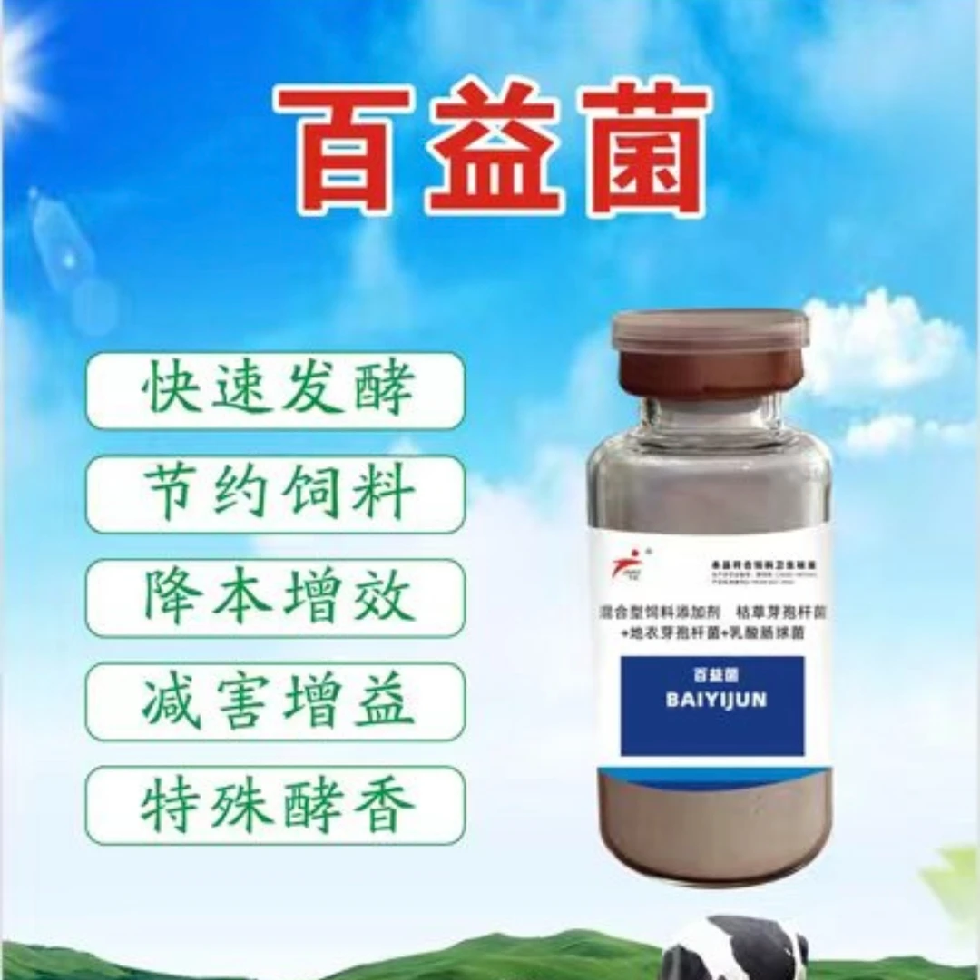 百益菌 4瓶装 发酵料降本增效养殖抗病营养