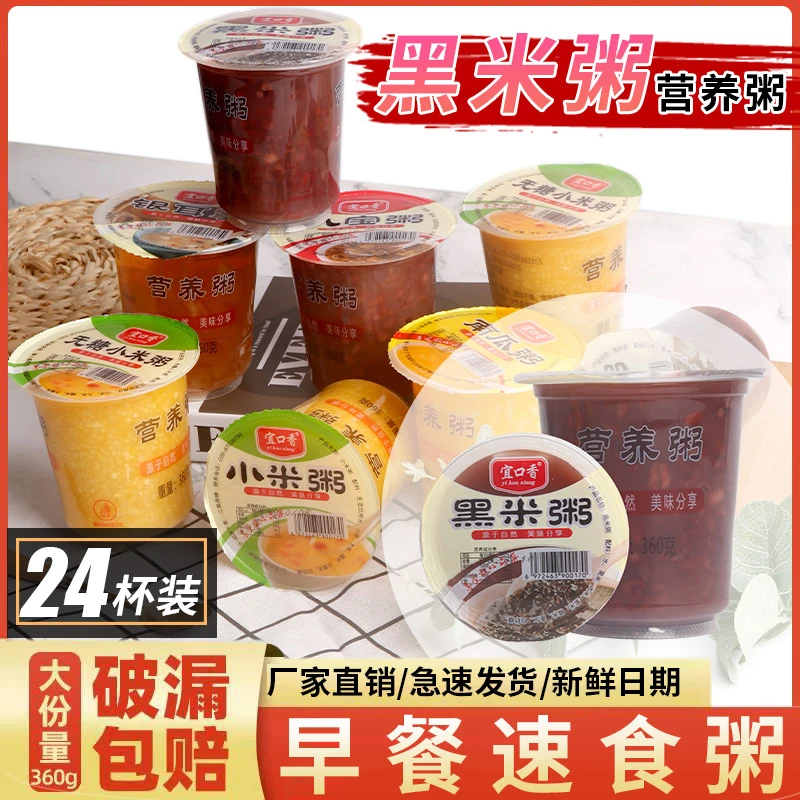 【新日期】早餐营养黑米粥大杯整箱360g*6/12/24杯即食五谷杂粮