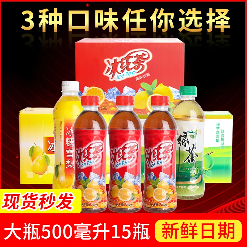 【整箱特价批发】大瓶500ml*15瓶冰红茶绿茶雪梨混合装夏冬季饮料