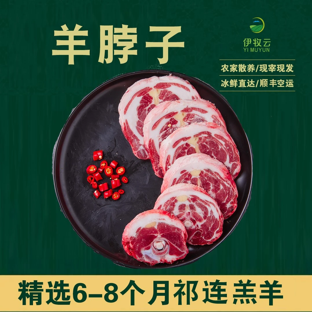甘肃祁连山草原农家羊肉/ 羊脖子 /3-6月新生鲜羊羔肉/包邮