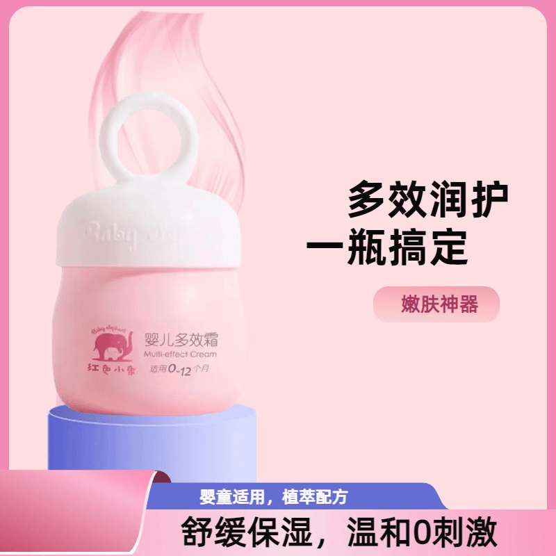 婴儿多效霜25g护肤宝宝润肤霜儿童霜补水滋润婴童秋冬婴儿润肤霜