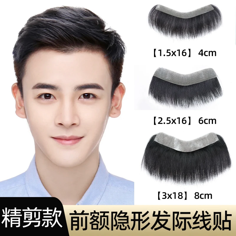夏季许昌发际线假发贴男士前额自然轻薄补发片隐形无痕真发M型额