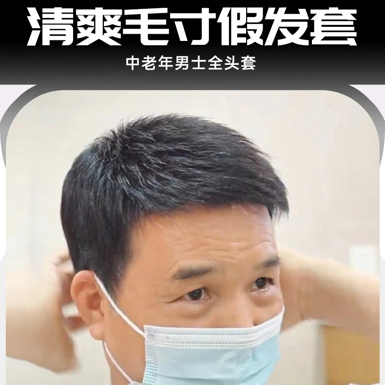夏季假发男短发中老年全头套式假发遮白发逼真自然男士毛寸真发假