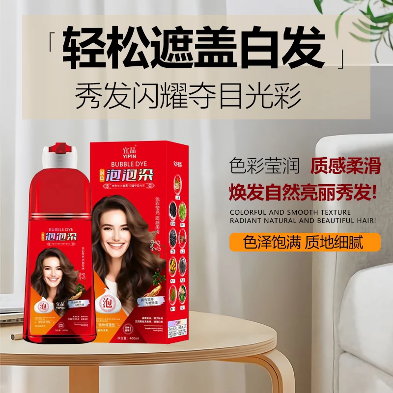 宜品 植物泡泡染