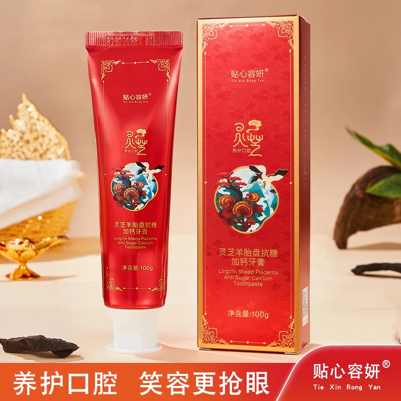 贴心容妍 灵芝羊胎盘加钙牙膏