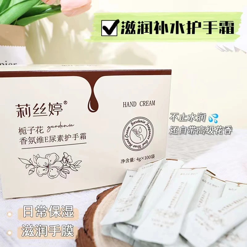 莉丝婷栀子花香氛维E尿素护手霜 100条/1盒 到手200条/2盒