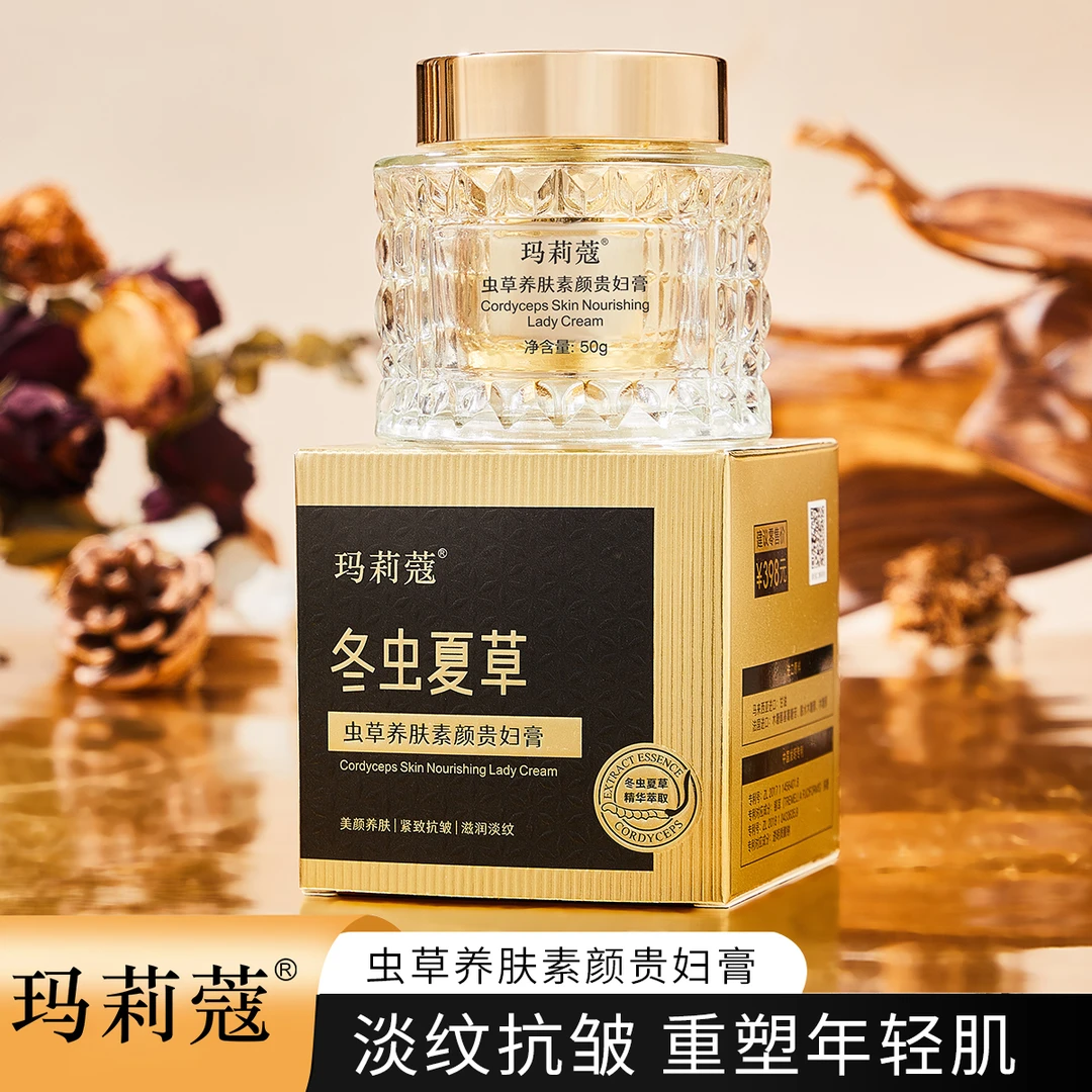 玛莉蔻 虫草养肤素颜贵妇膏