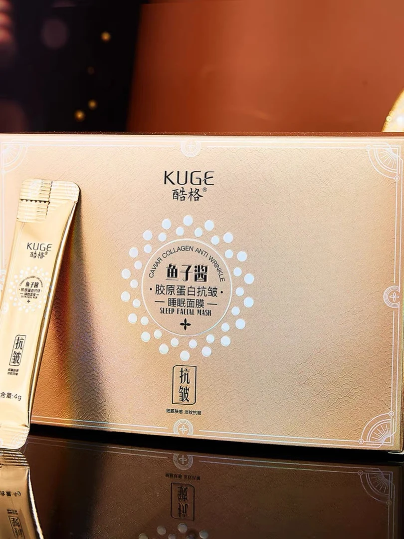 酷格鱼子酱胶原蛋白睡眠面膜