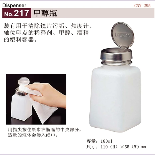 西村工具No.217甲醇瓶