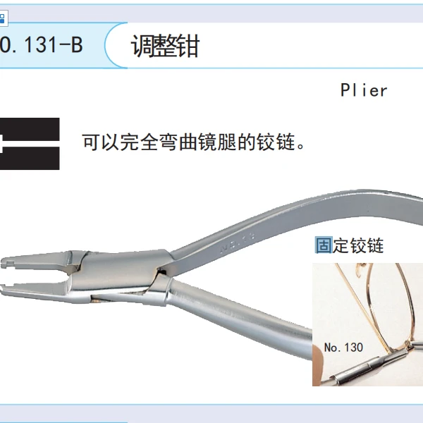 西村工具NO.131-B调整钳