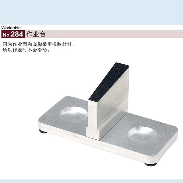 西村工具No.284眼镜维修作业台
